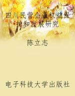 四川民营企业权益保护