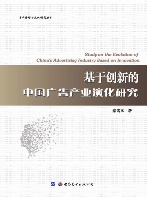 基于创新的中国广告产