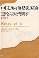 中国迈向贸易强国的理