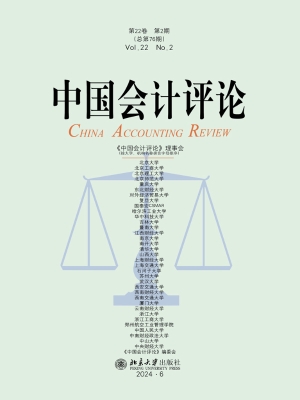 中国会计评论（第22卷第