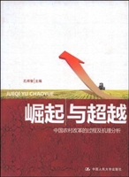 崛起与超越