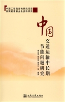 中国交通运输中长期节