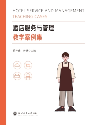 酒店服务与管理教学案