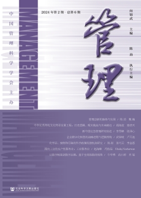 管理（2024年第2期·总
