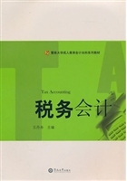 税务会计（暨大成教会计