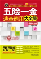 五险一金速查速用大全