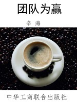 团队为赢
