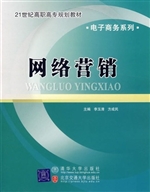 网络营销