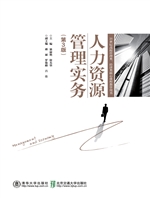 人力资源管理实务