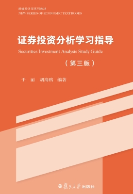 证券投资分析学习指导