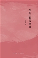 改革红利再释放