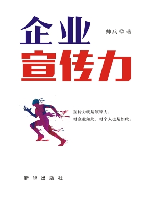 企业宣传力