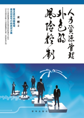 人力资源管理外包的风