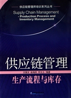 供应链管理———生产