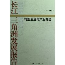长江三角洲发展报告20