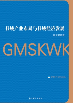 县域产业布局与县域经
