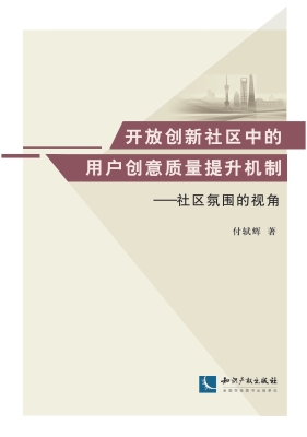 开放创新社区中的用户