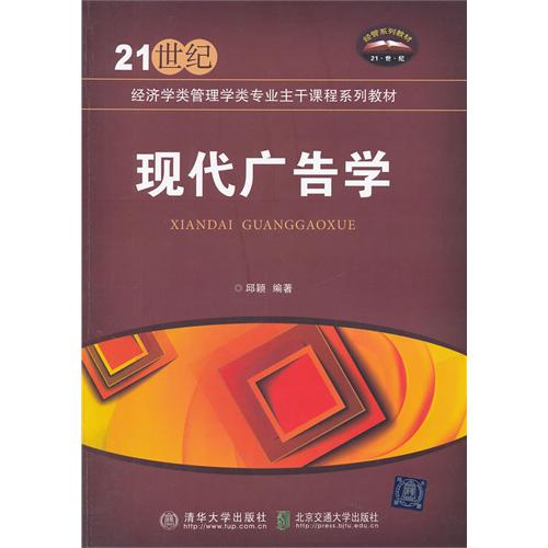 现代广告学