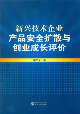 新兴技术企业产品安全