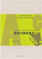 政府与事业单位会计