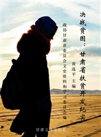 决战贫困——甘肃省扶