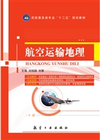 航空运输地理