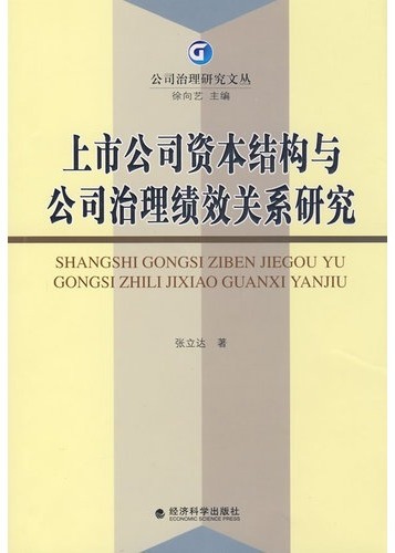 上市公司资本结构与公