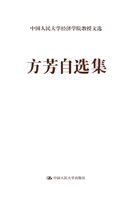 方芳自选集