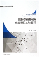 国际贸易实务仿真模拟