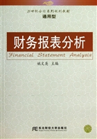 财务报表分析