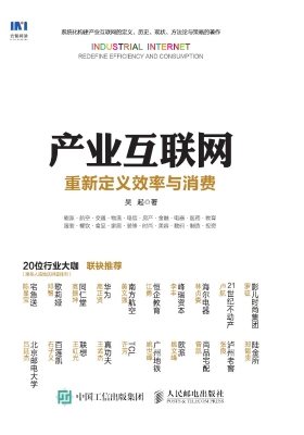 产业互联网——重新定