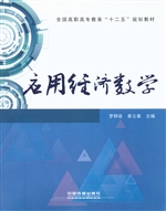 应用经济数学