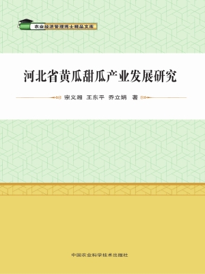 河北省黄瓜甜瓜产业发