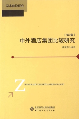 中外酒店集团比较