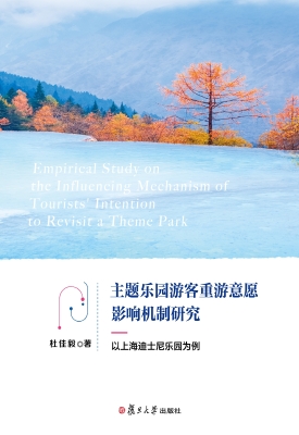 主题乐园游客重游意愿