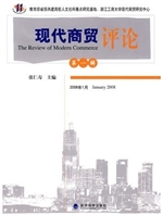 现代商贸评论