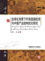 全球化背景下外商直接