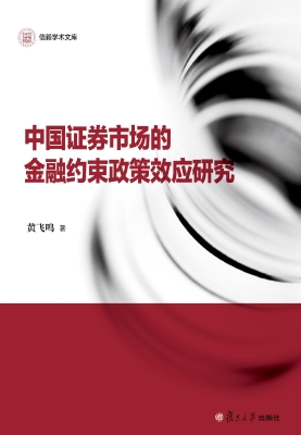 中国证券市场的金融约