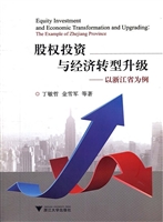 股权投资与经济转型升