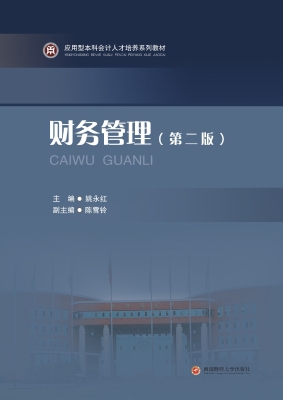 财务管理