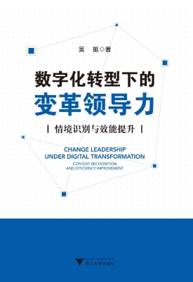 数字化转型下的变革领