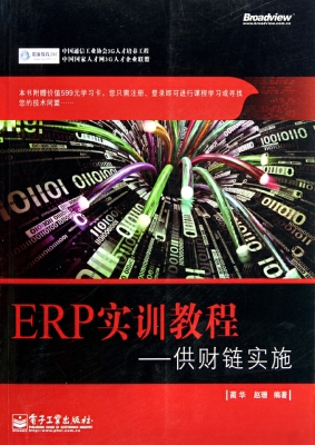 ERP实训教程——供财