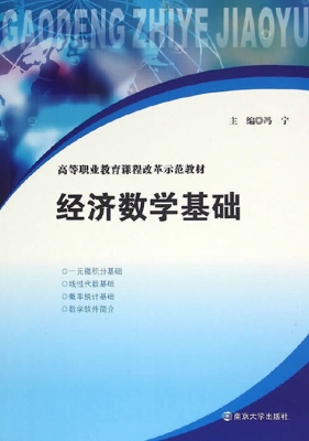 经济数学基础