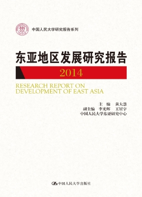 东亚地区发展研究报告