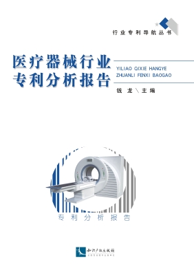 医疗器械行业专利分析