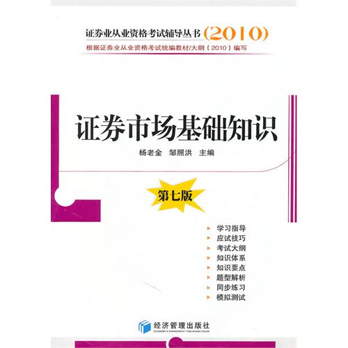 证券市场基础知识