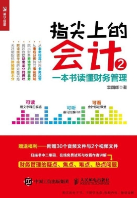 指尖上的会计 2——一