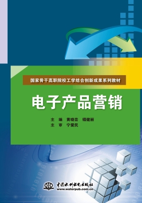 电子产品营销