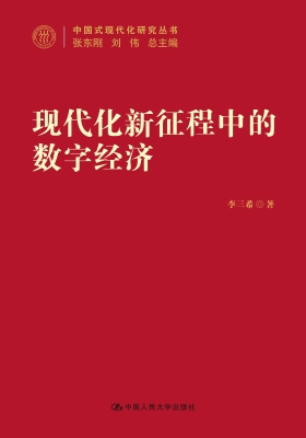 现代化新征程中的数字