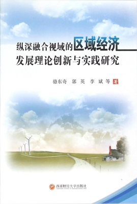 纵深融合视域的区域经